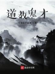 道教最厉害的鬼
