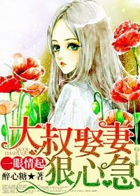 大叔一见钟情小女孩