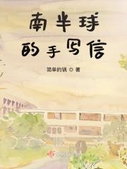 南半球怎么读