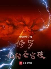 九星修罗