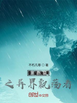 京剧猫异猫虚无