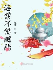 不惜是什么意思