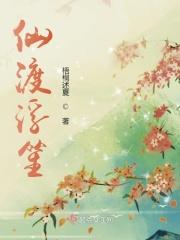 仙渡百科
