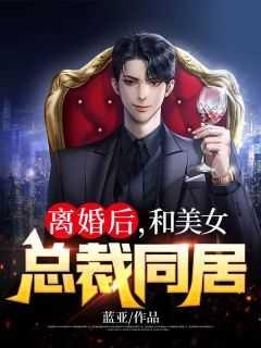 李普柳晓岚正版免费阅读
