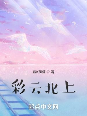 彩云之上是什么歌曲