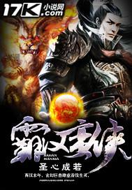 霸汉 txt