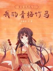 重生后我的青梅竹马每天试图攻略我