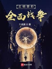 文明战争文明的统治者