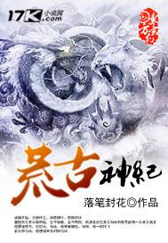 荒古神域游戏
