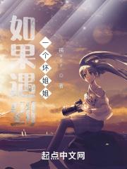 坏姐姐怎么收拾他