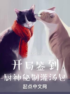 开局签到汤臣一品全文阅读
