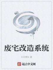 废宅和技术宅txt