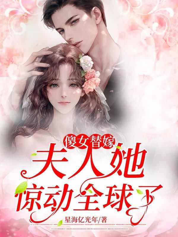 顾微微封烨霆免费阅读全文最新