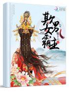 50. 【穿越】霸道女王硬上弓 作者萝卜楚……