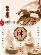 象棋什么时候发明的