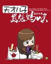 天才儿子嚣张妈咪在哪里可以看