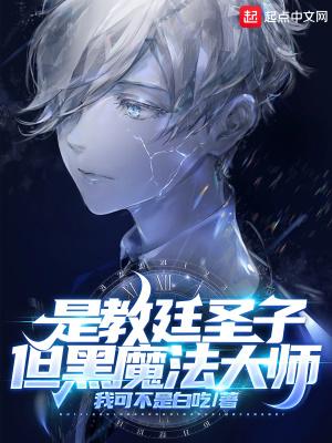 黑教廷教皇是谁