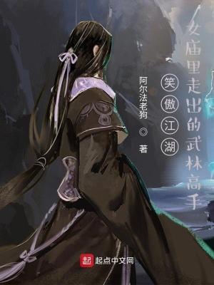 女声笑傲江湖