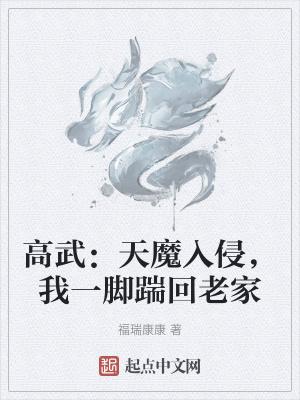 高天武真实身份