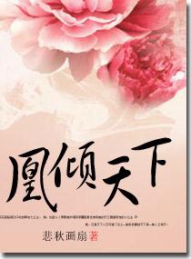 凰倾天下疯批帝君白切黑男主身份