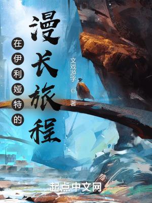 伊利亚特开篇
