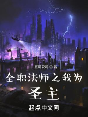 全职法师之我是妖魔