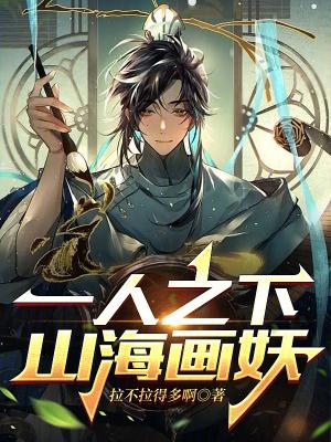一人之下532画