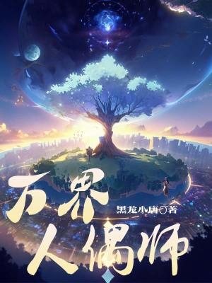 人偶师飞卢