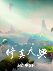 修真大宗师