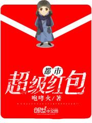 都市超级医圣断桥残雪