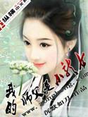 我的师傅是小龙女
