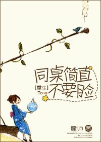 重生同桌简直不脸gl百度