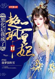 我!黑化后无敌免费阅读