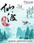 黄逸帆 仙渡