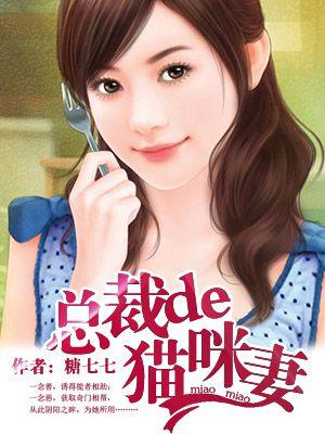 总裁的猫漫画