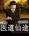 医道途官