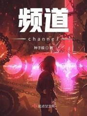 channel china频道怎么收看