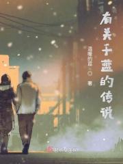 关于蓝色的典故