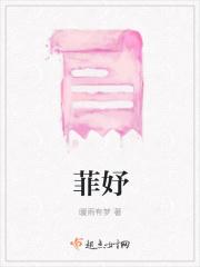 菲妤家纺是正规品牌吗