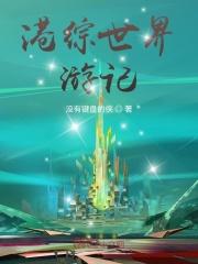 港综世界里抽奖