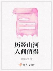 历经山河意思