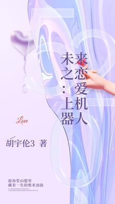 未来的机器女友