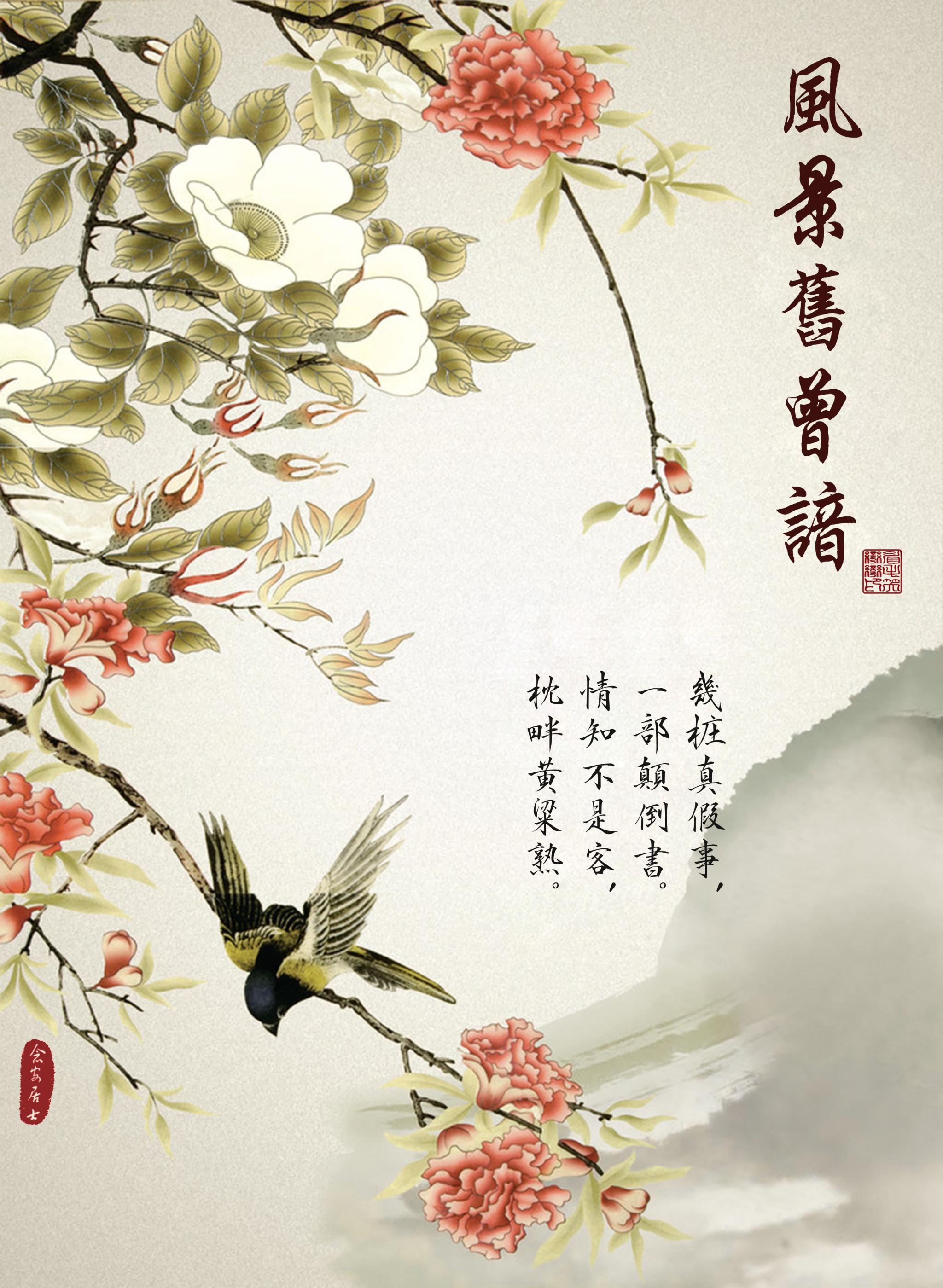 红楼风景旧曾谙txt