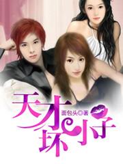 天才的小孩