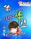 偷心之神是阴牌吗