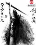 剑与江湖歌曲