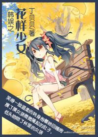 韩娱之花落花开