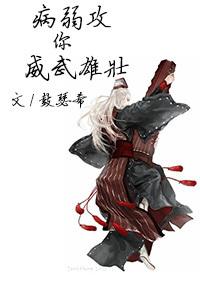 病弱攻推荐