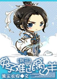剑网三兔子