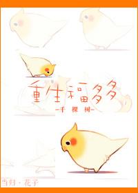 重生福多多千棵树txt笔趣阁